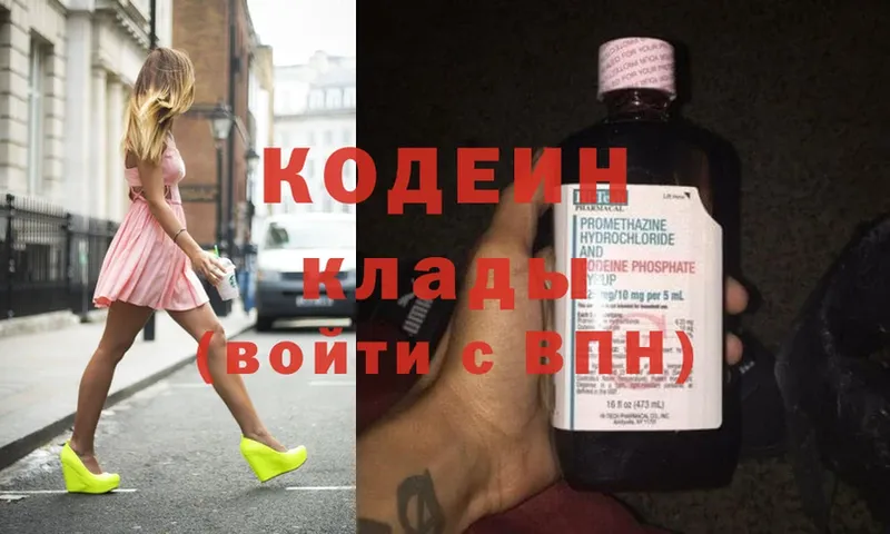 Кодеин Purple Drank  Покровск 